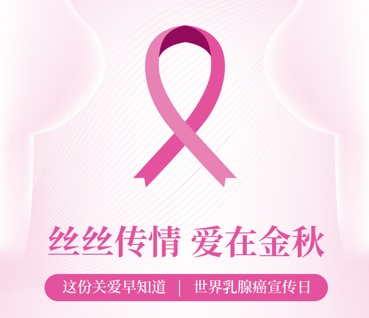 「近無創(chuàng)」乳腺癌治療利器，貼息貸款更新重大創(chuàng)新設(shè)備，中日醫(yī)院臨床招募進(jìn)行中