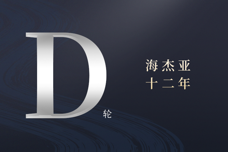 構(gòu)建腫瘤介入治療一體化平臺(tái)，海杰亞完成約印領(lǐng)投數(shù)億D輪融資首次交割